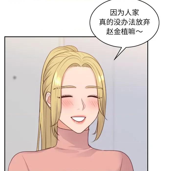 奇奇怪怪的女友 她的怪癖第 39 话 第152页