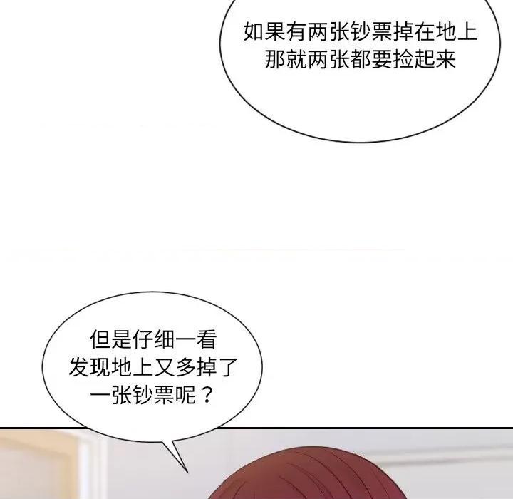 奇奇怪怪的女友 她的怪癖第 39 话 第159页