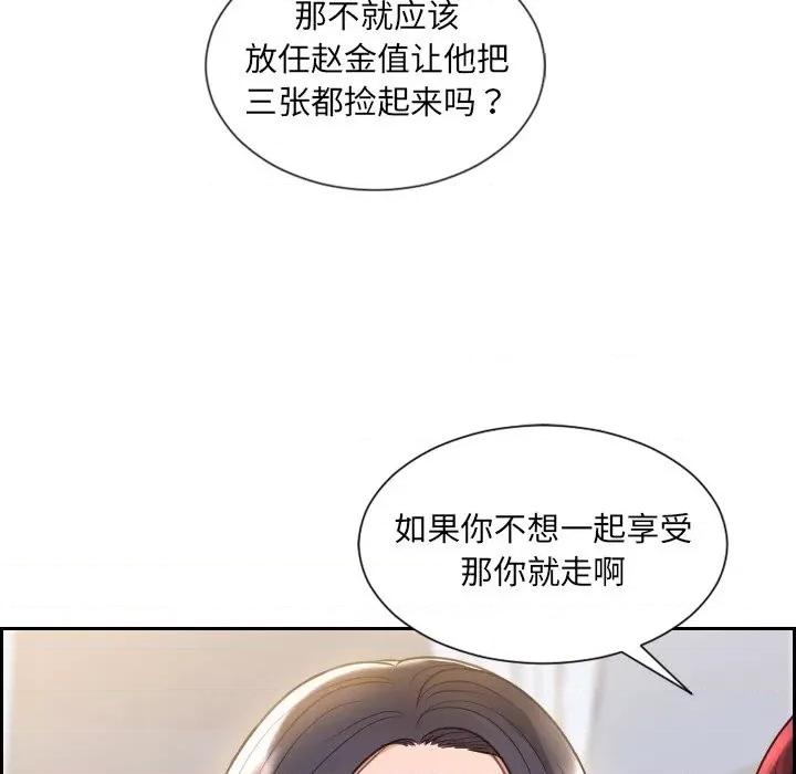 奇奇怪怪的女友 她的怪癖第 39 话 第161页