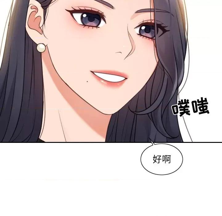 奇奇怪怪的女友 她的怪癖第 39 话 第164页