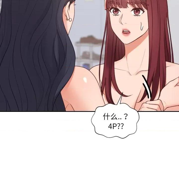 奇奇怪怪的女友 她的怪癖第 39 话 第166页