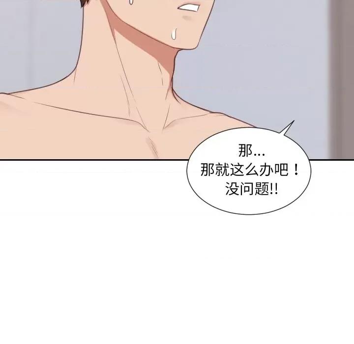 奇奇怪怪的女友 她的怪癖第 39 话 第168页
