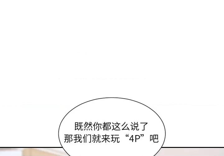 奇奇怪怪的女友 她的怪癖第 40 话 第2页