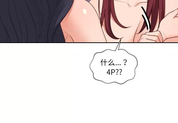 奇奇怪怪的女友 她的怪癖第 40 话 第4页