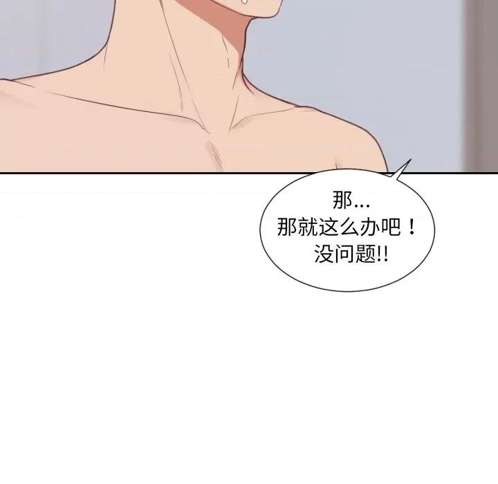 奇奇怪怪的女友 她的怪癖第 40 话 第6页
