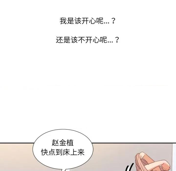 奇奇怪怪的女友 她的怪癖第 40 话 第7页