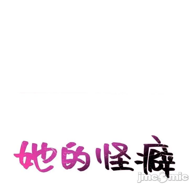 奇奇怪怪的女友 她的怪癖第 40 话 第10页