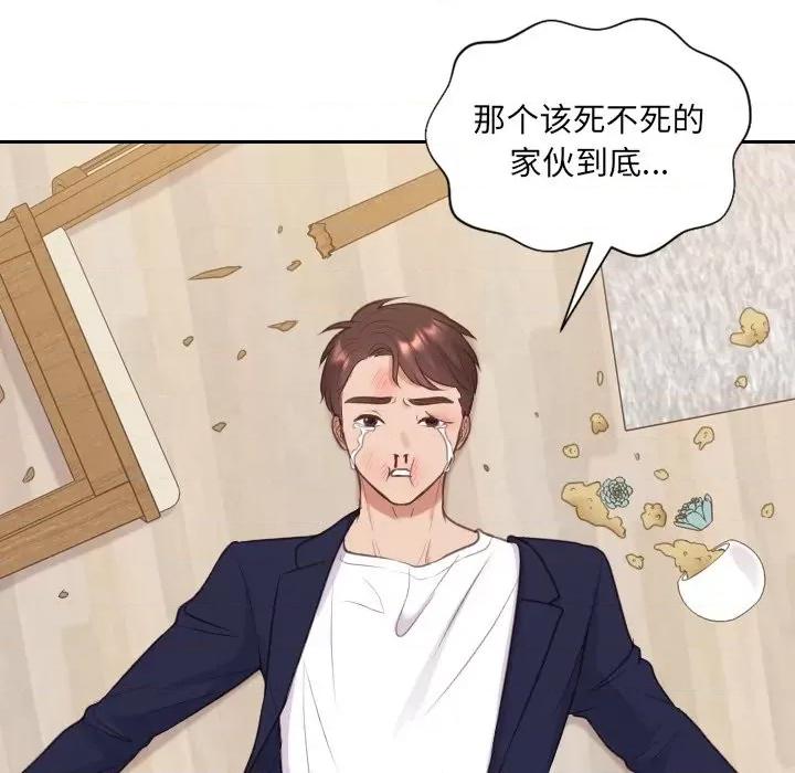 奇奇怪怪的女友 她的怪癖第 40 话 第14页