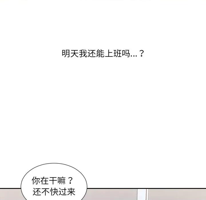 奇奇怪怪的女友 她的怪癖第 40 话 第22页