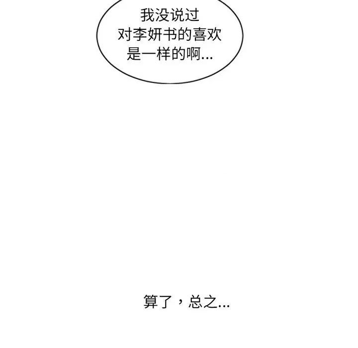 奇奇怪怪的女友 她的怪癖第 40 话 第29页