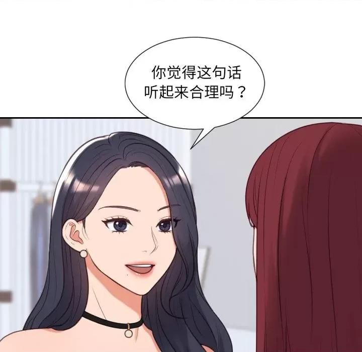 奇奇怪怪的女友 她的怪癖第 40 话 第47页