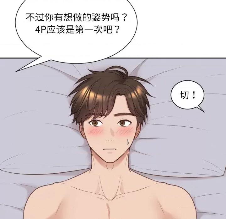 奇奇怪怪的女友 她的怪癖第 40 话 第51页