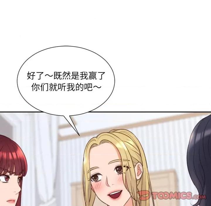 奇奇怪怪的女友 她的怪癖第 40 话 第57页