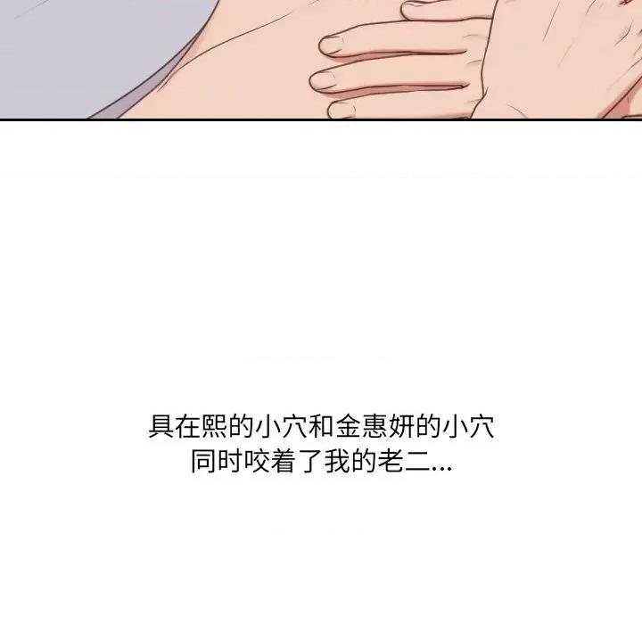 奇奇怪怪的女友 她的怪癖第 40 话 第67页