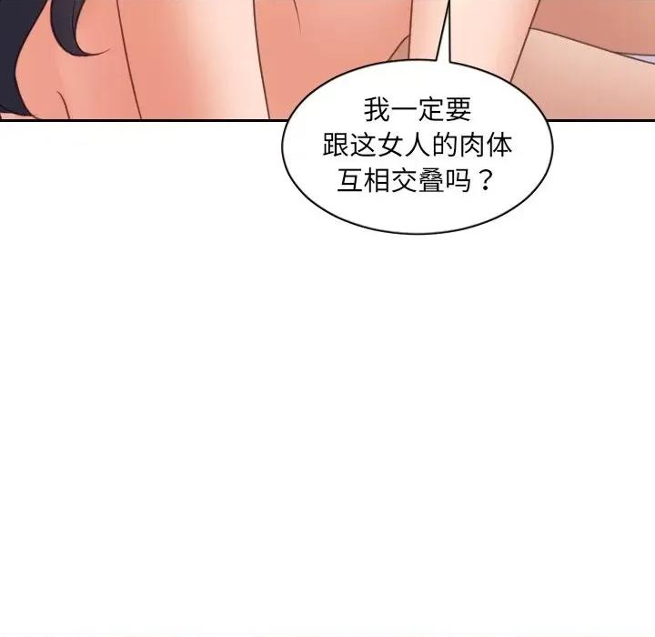 奇奇怪怪的女友 她的怪癖第 40 话 第74页