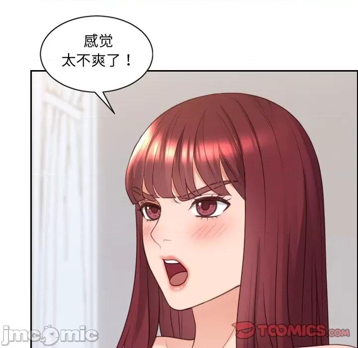 奇奇怪怪的女友 她的怪癖第 40 话 第75页