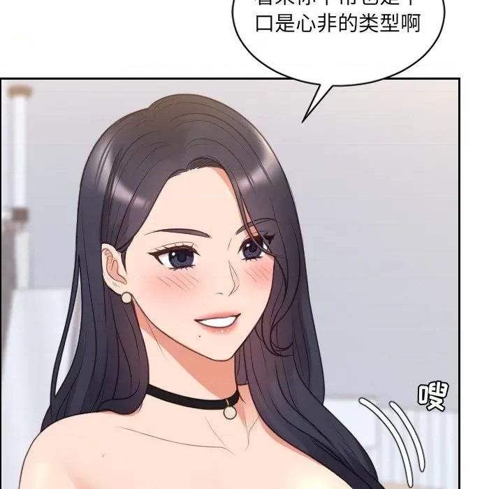 奇奇怪怪的女友 她的怪癖第 40 话 第77页
