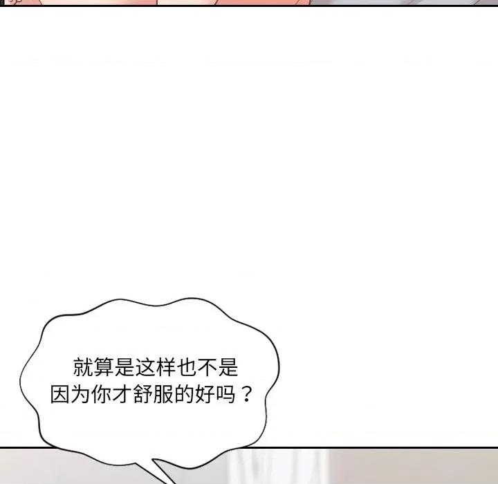 奇奇怪怪的女友 她的怪癖第 40 话 第83页