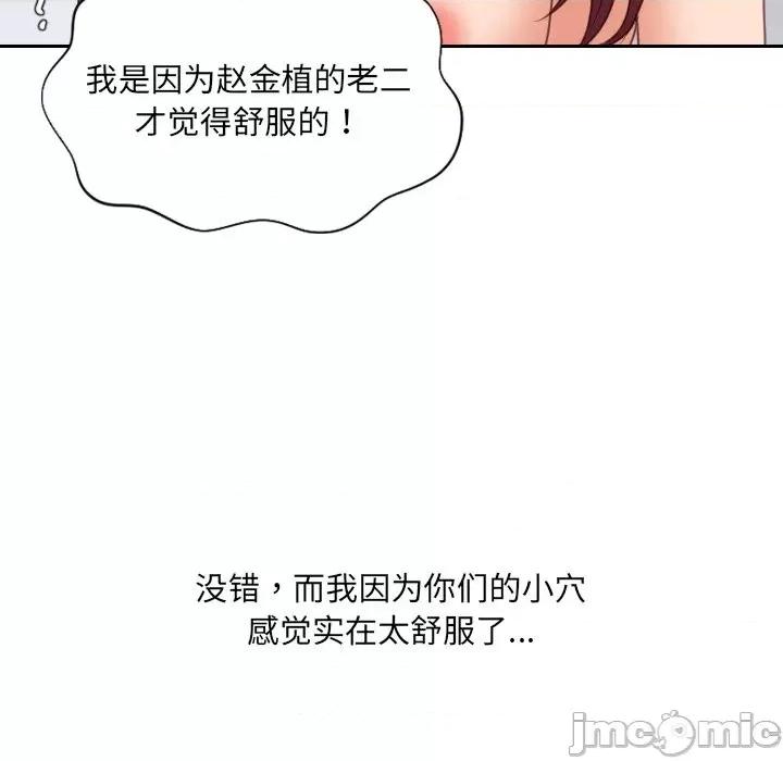 奇奇怪怪的女友 她的怪癖第 40 话 第85页