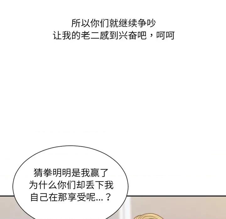 奇奇怪怪的女友 她的怪癖第 40 话 第89页