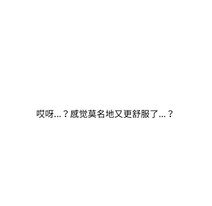 奇奇怪怪的女友 她的怪癖第 40 话 第96页