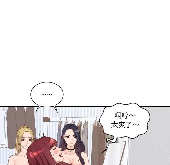 奇奇怪怪的女友 她的怪癖第 40 话 第119页