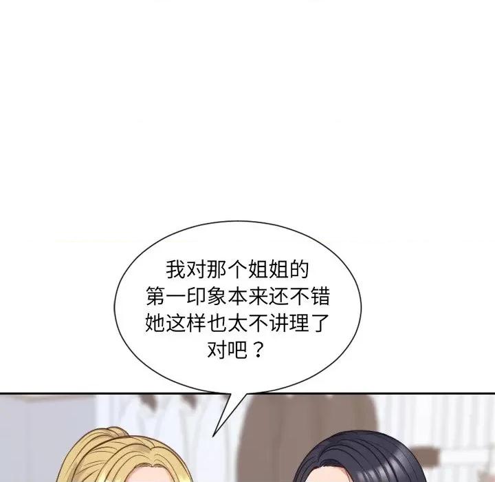 奇奇怪怪的女友 她的怪癖第 40 话 第121页
