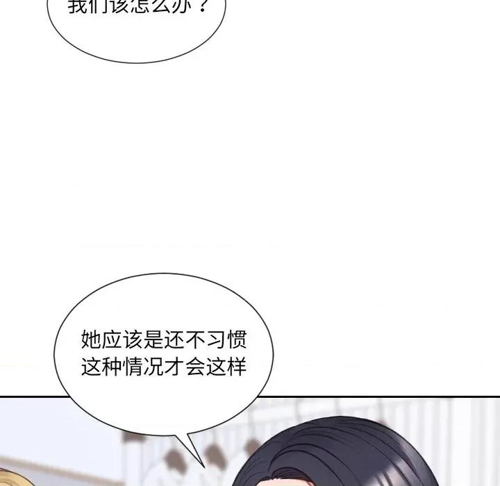 奇奇怪怪的女友 她的怪癖第 40 话 第123页