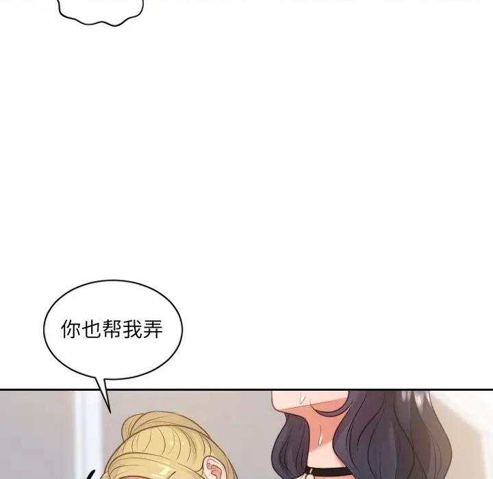 奇奇怪怪的女友 她的怪癖第 40 话 第144页