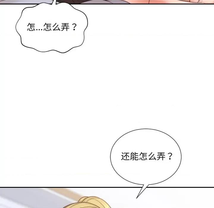奇奇怪怪的女友 她的怪癖第 40 话 第146页