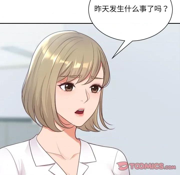 奇奇怪怪的女友 她的怪癖第 40 话 第174页