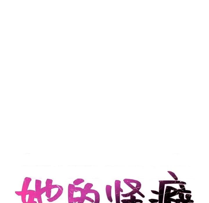 奇奇怪怪的女友 她的怪癖第 41 话 第9页
