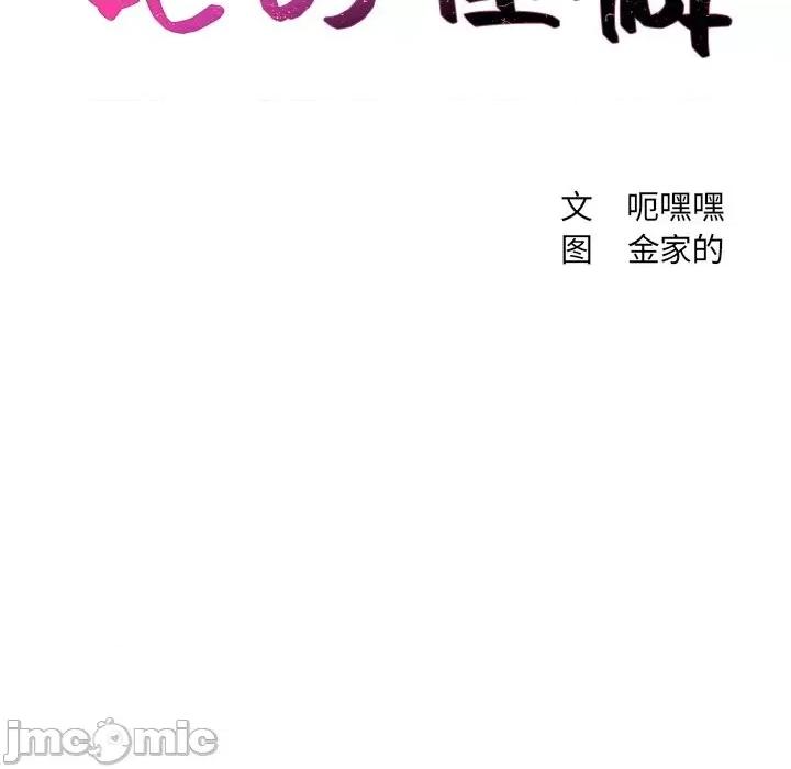 奇奇怪怪的女友 她的怪癖第 41 话 第10页