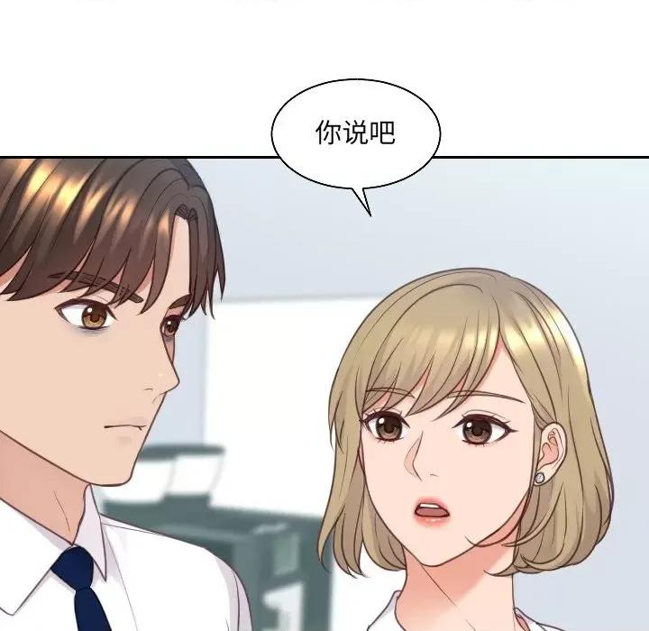 奇奇怪怪的女友 她的怪癖第 41 话 第17页