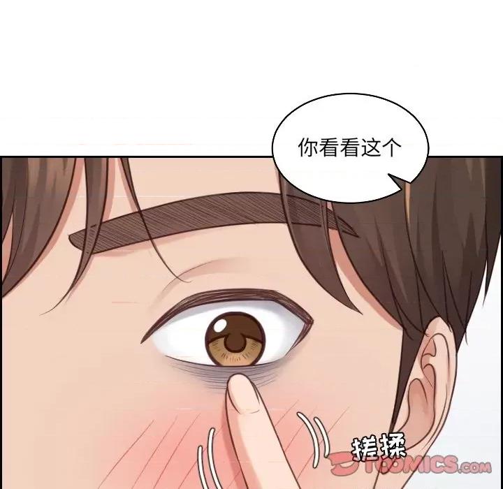 奇奇怪怪的女友 她的怪癖第 41 话 第21页