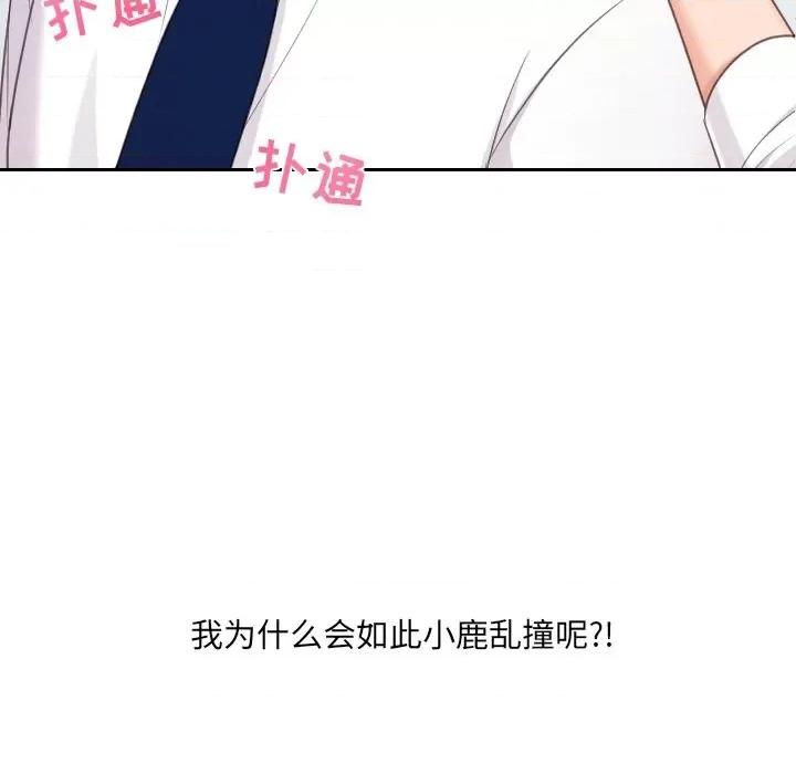 奇奇怪怪的女友 她的怪癖第 41 话 第29页