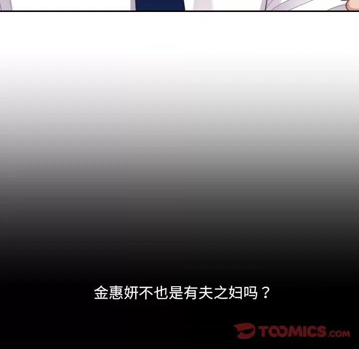 奇奇怪怪的女友 她的怪癖第 41 话 第39页