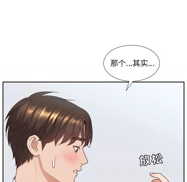 奇奇怪怪的女友 她的怪癖第 41 话 第44页