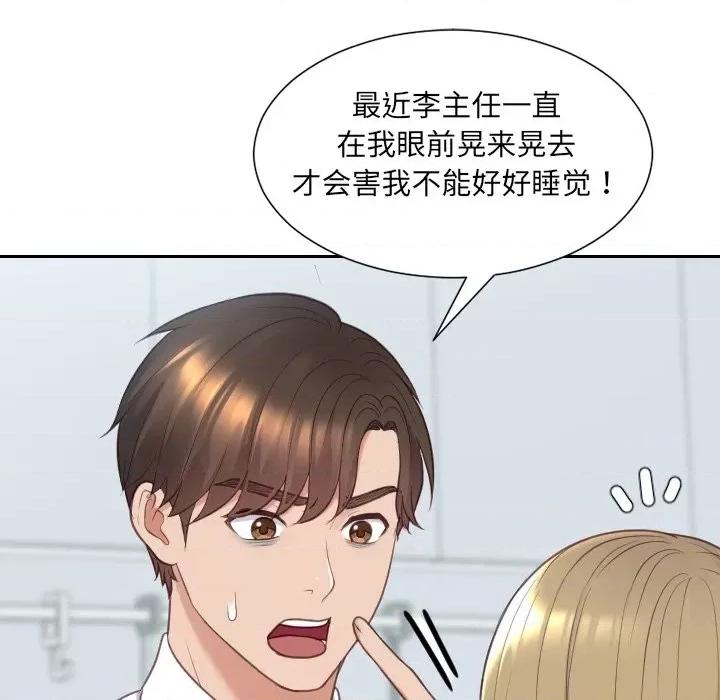 奇奇怪怪的女友 她的怪癖第 41 话 第46页