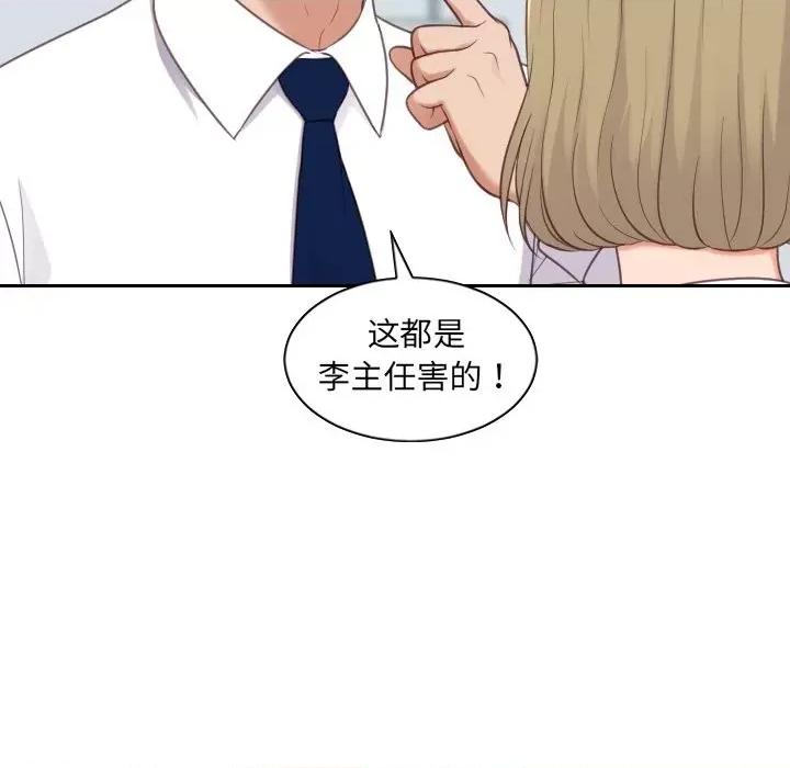 奇奇怪怪的女友 她的怪癖第 41 话 第47页