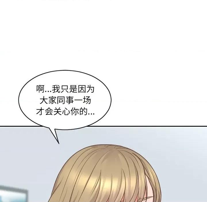 奇奇怪怪的女友 她的怪癖第 41 话 第52页