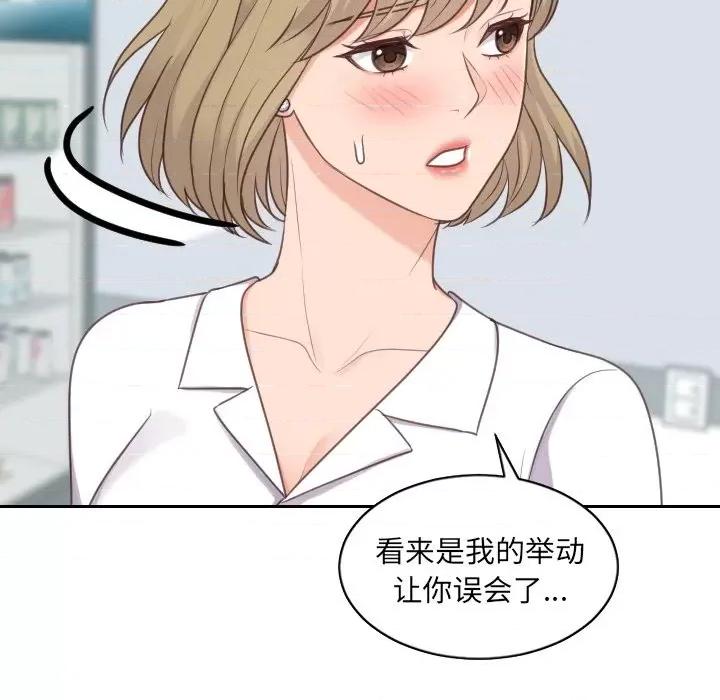 奇奇怪怪的女友 她的怪癖第 41 话 第53页