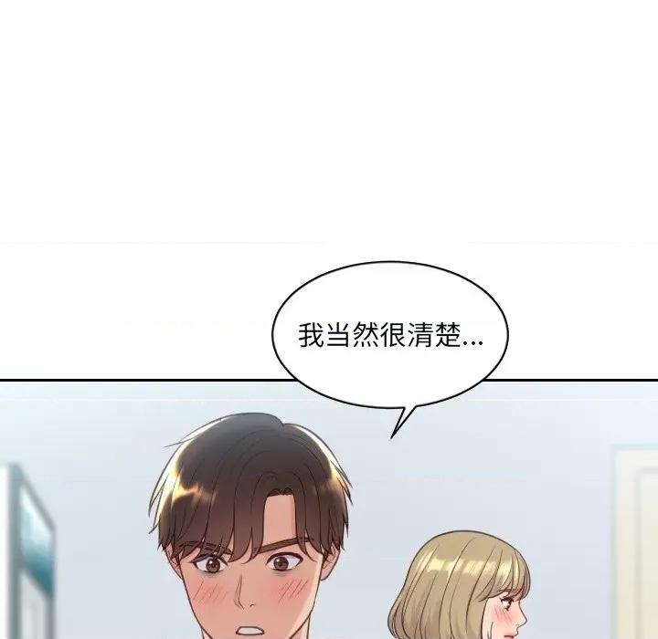 奇奇怪怪的女友 她的怪癖第 41 话 第56页
