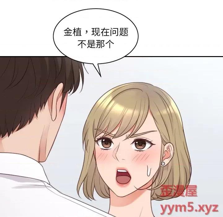 奇奇怪怪的女友 她的怪癖第 41 话 第61页