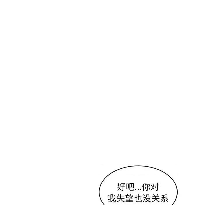 奇奇怪怪的女友 她的怪癖第 41 话 第71页