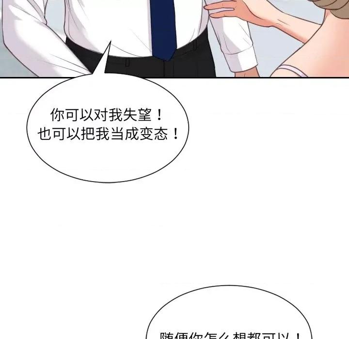 奇奇怪怪的女友 她的怪癖第 41 话 第73页