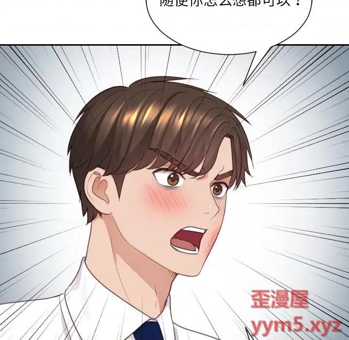 奇奇怪怪的女友 她的怪癖第 41 话 第74页