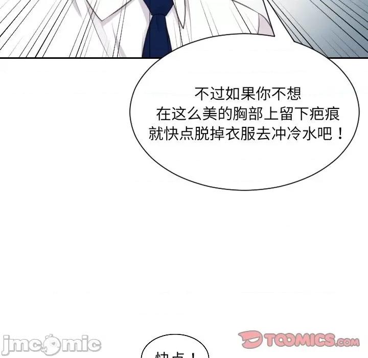 奇奇怪怪的女友 她的怪癖第 41 话 第75页