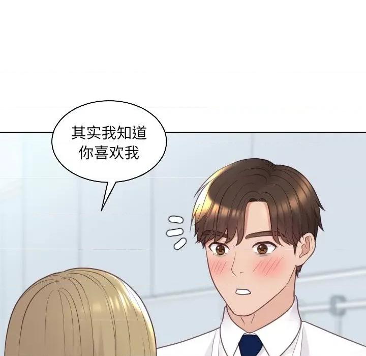 奇奇怪怪的女友 她的怪癖第 41 话 第88页