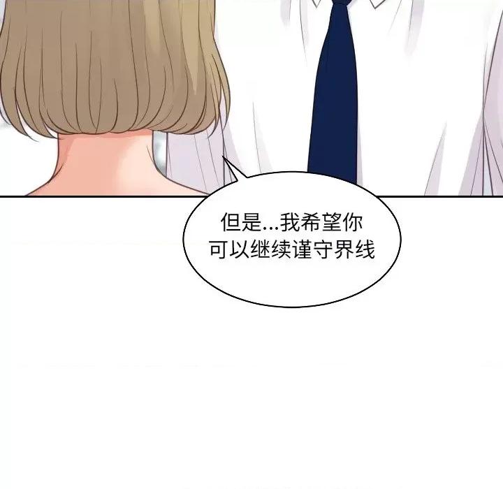奇奇怪怪的女友 她的怪癖第 41 话 第89页